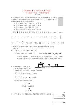 高考物理 动量精品试题