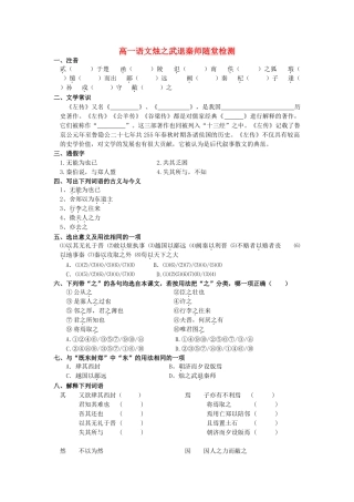 高中语文 4.9.1烛之武退秦师同步测试 苏教版必修3