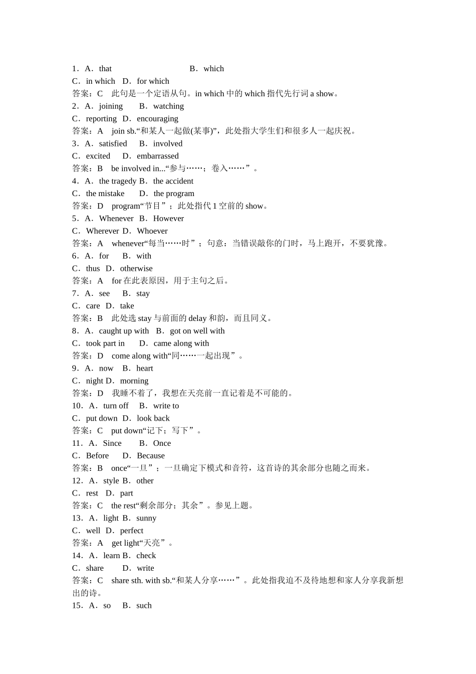 高考英语一轮复习 Unit 2 Poems练习 新人教版选修6_第3页