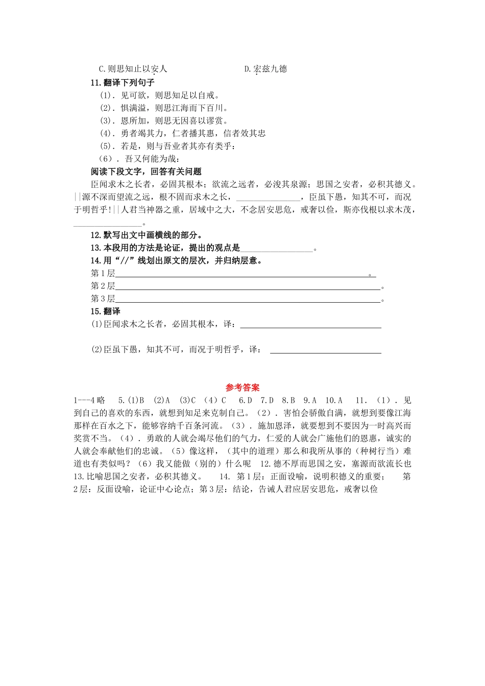 高中语文 4.9.2谏太宗十思疏同步测试 苏教版必修3_第2页