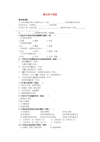 高中语文 4.9.2谏太宗十思疏同步测试 苏教版必修3