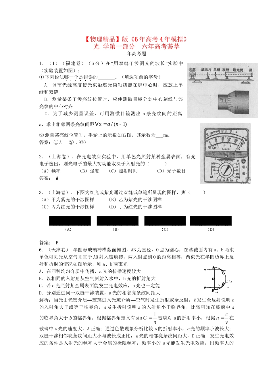 高考物理 光学精品试题_第1页