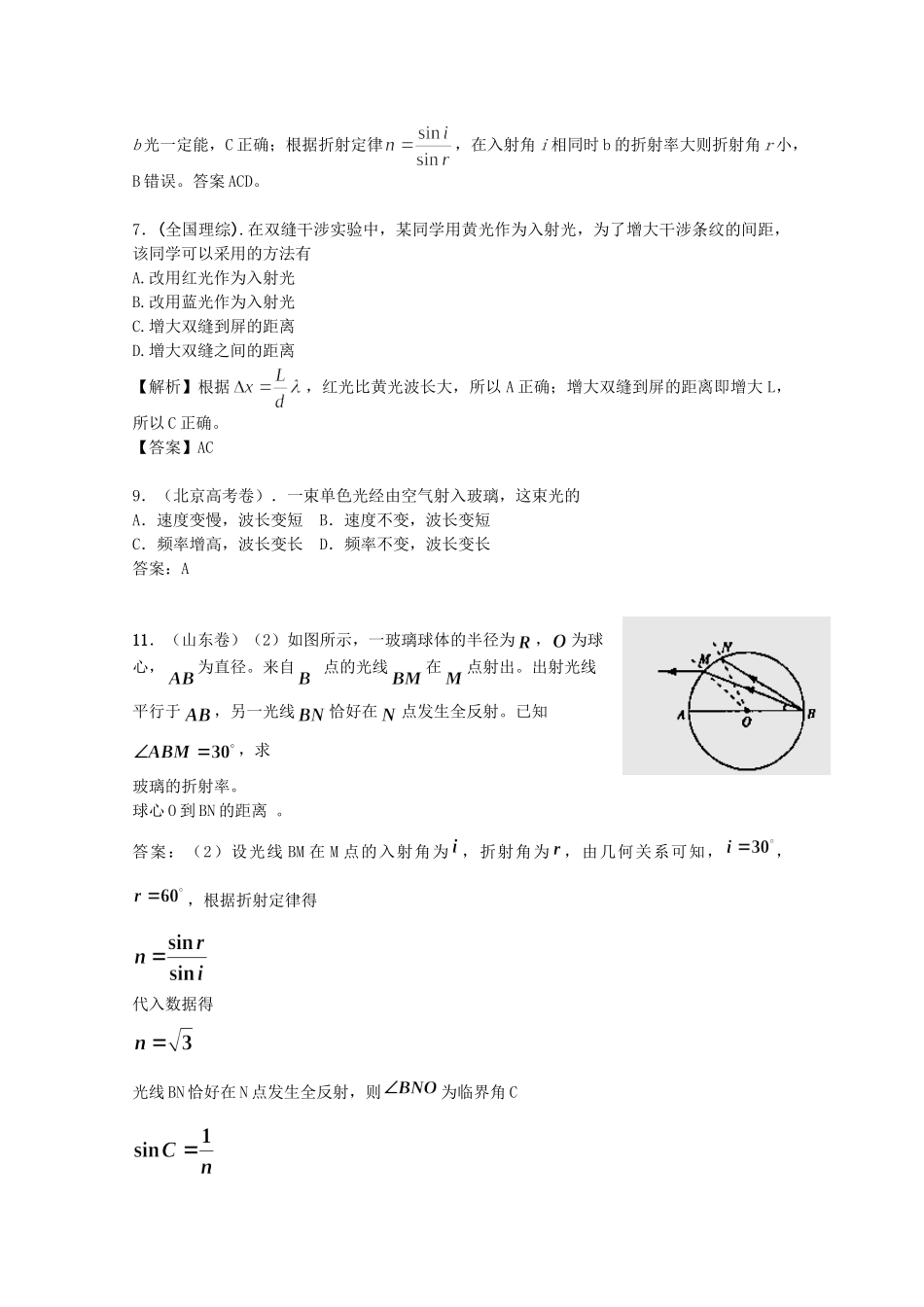 高考物理 光学精品试题_第2页
