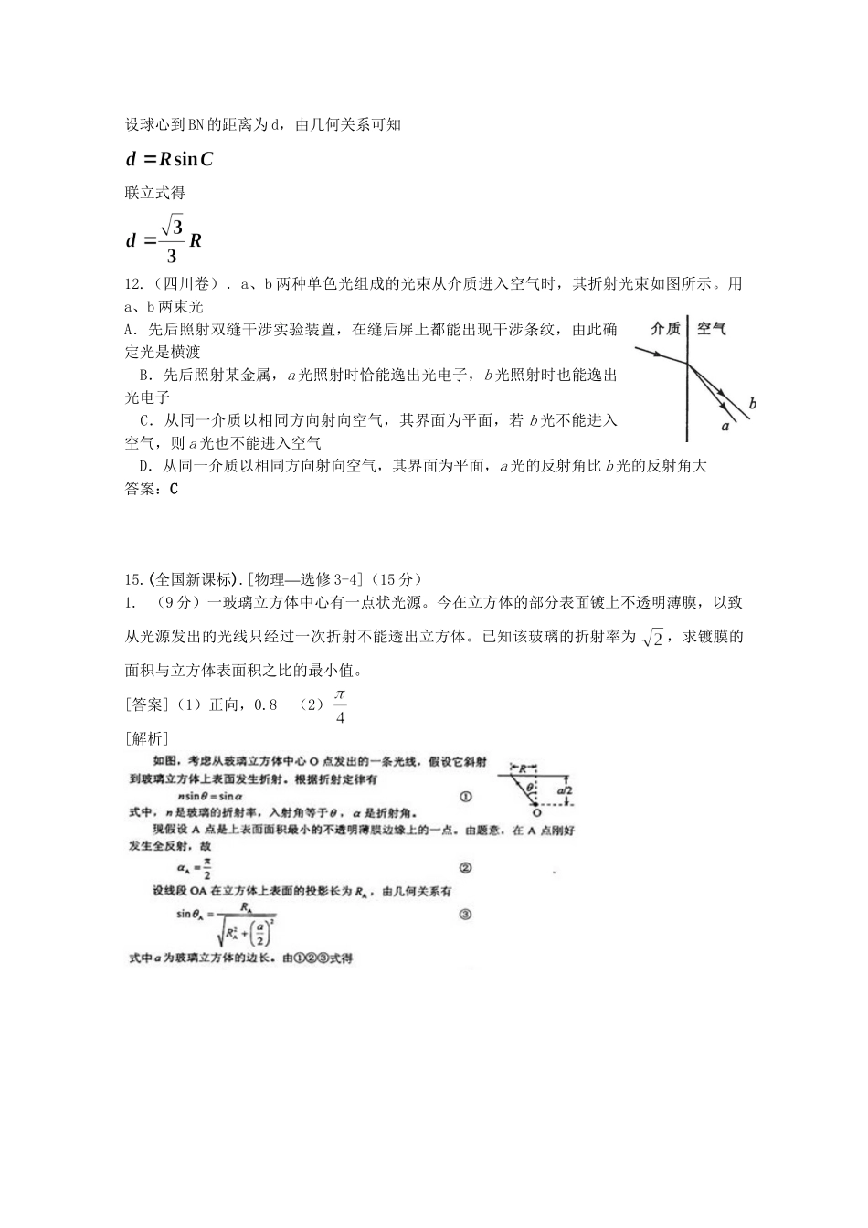 高考物理 光学精品试题_第3页