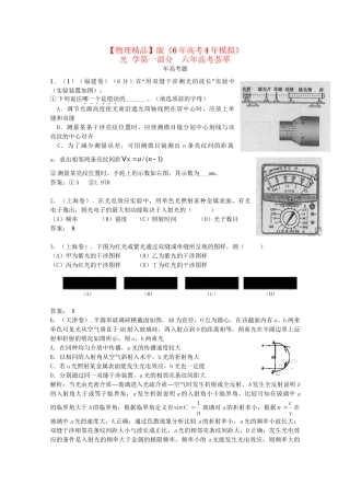 高考物理 光学精品试题
