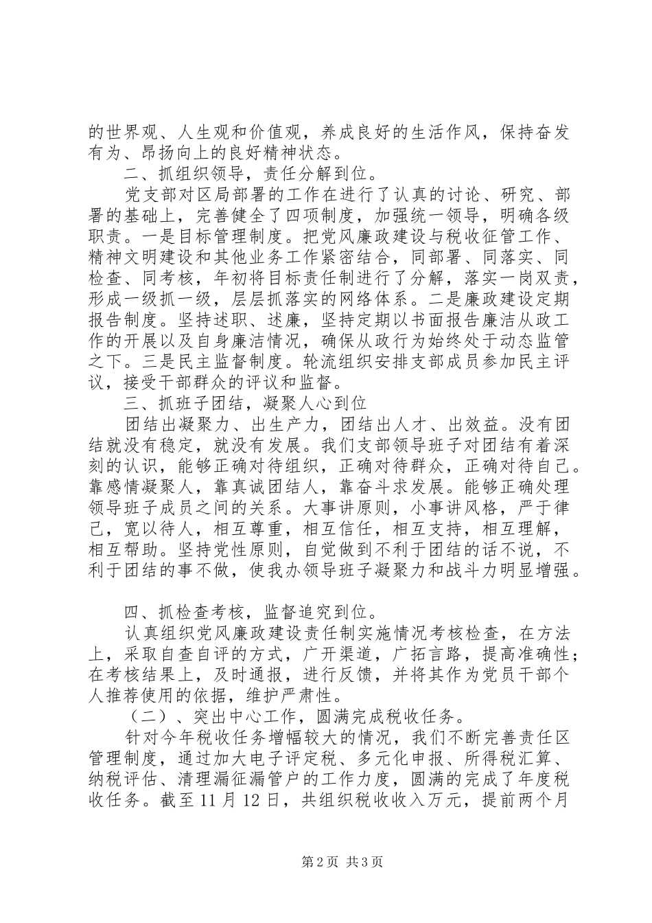 2024年国税局领导述职报告范文_第2页