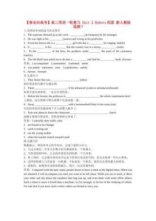 高考英语一轮复习 Unit 2 Robots巩固 新人教版选修7