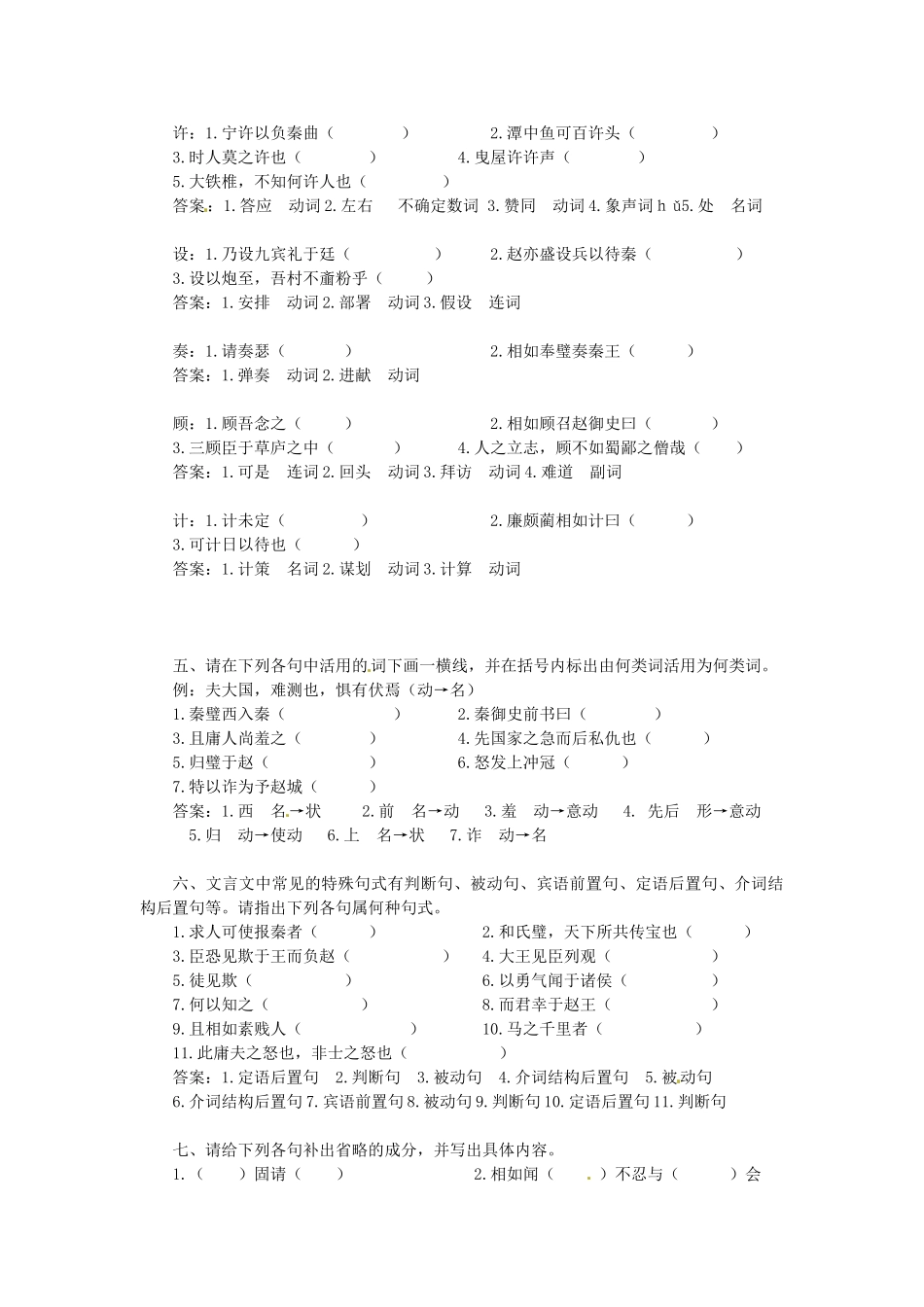 高中语文 4.10.1廉颇蔺相如列传（节选）同步测试 苏教版必修3_第2页