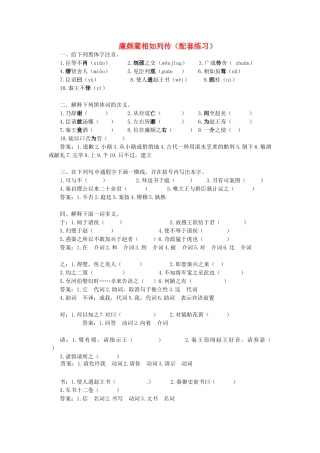 高中语文 4.10.1廉颇蔺相如列传（节选）同步测试 苏教版必修3