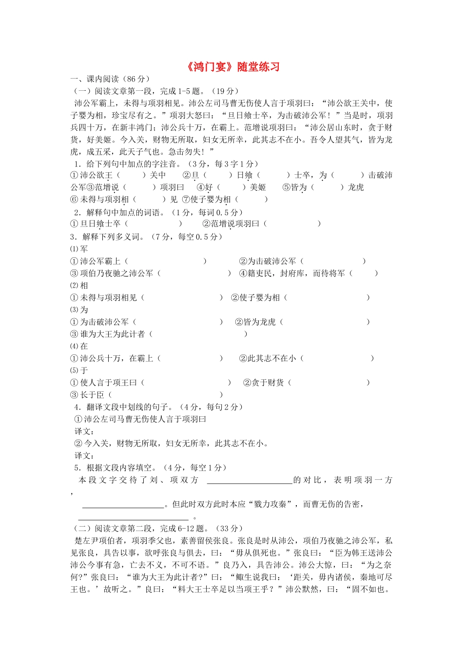 高中语文 4.10.2鸿门宴同步测试 苏教版必修3_第1页