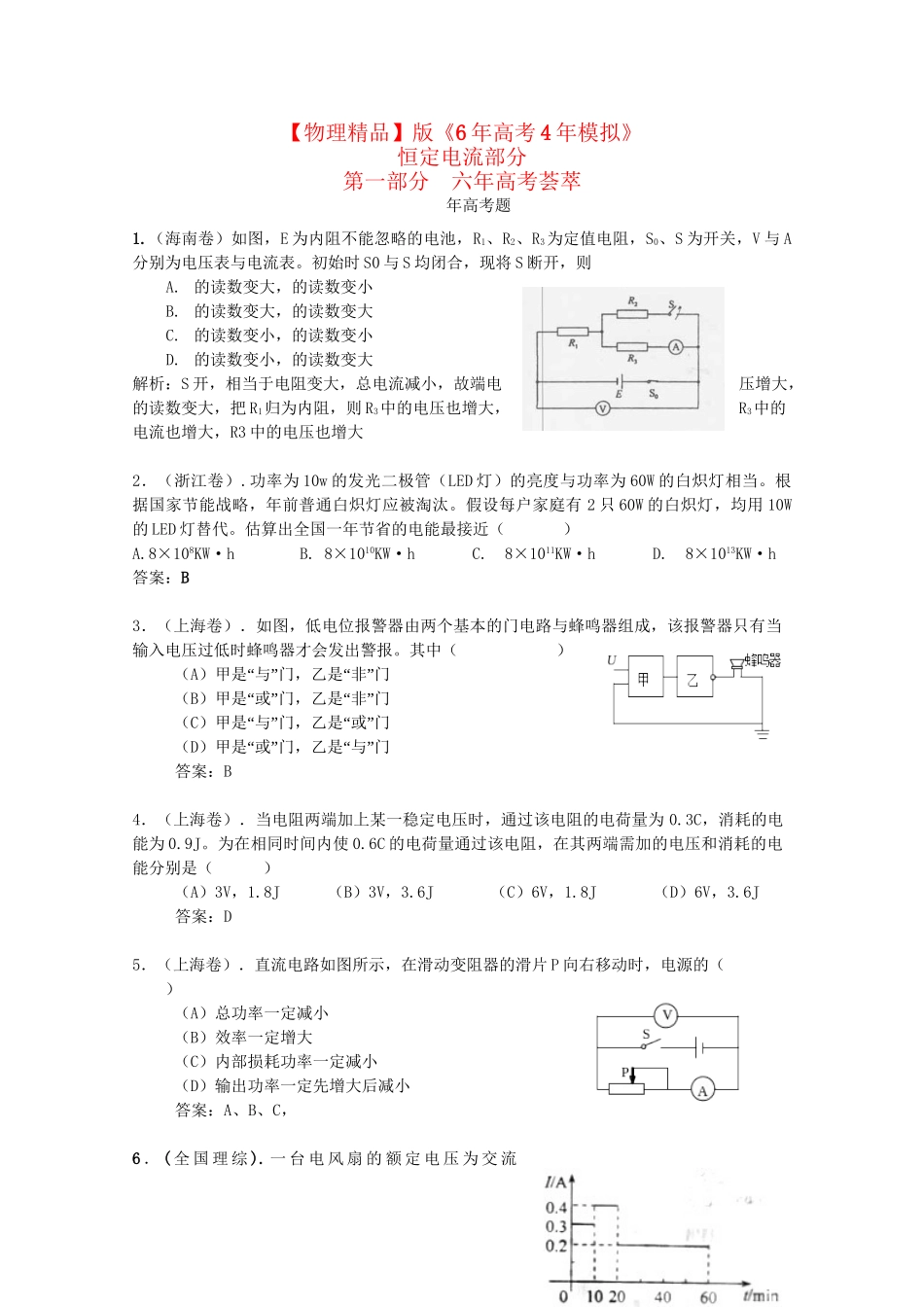 高考物理 恒定电流精品试题_第1页