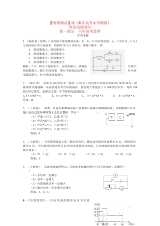高考物理 恒定电流精品试题