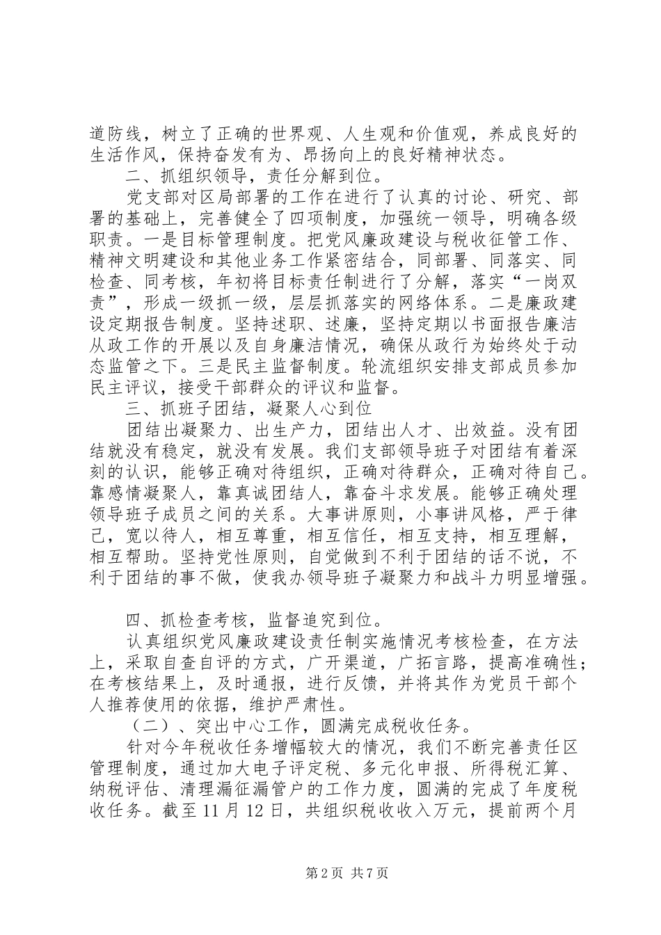 2024年国税局领导述职述廉报告_第2页