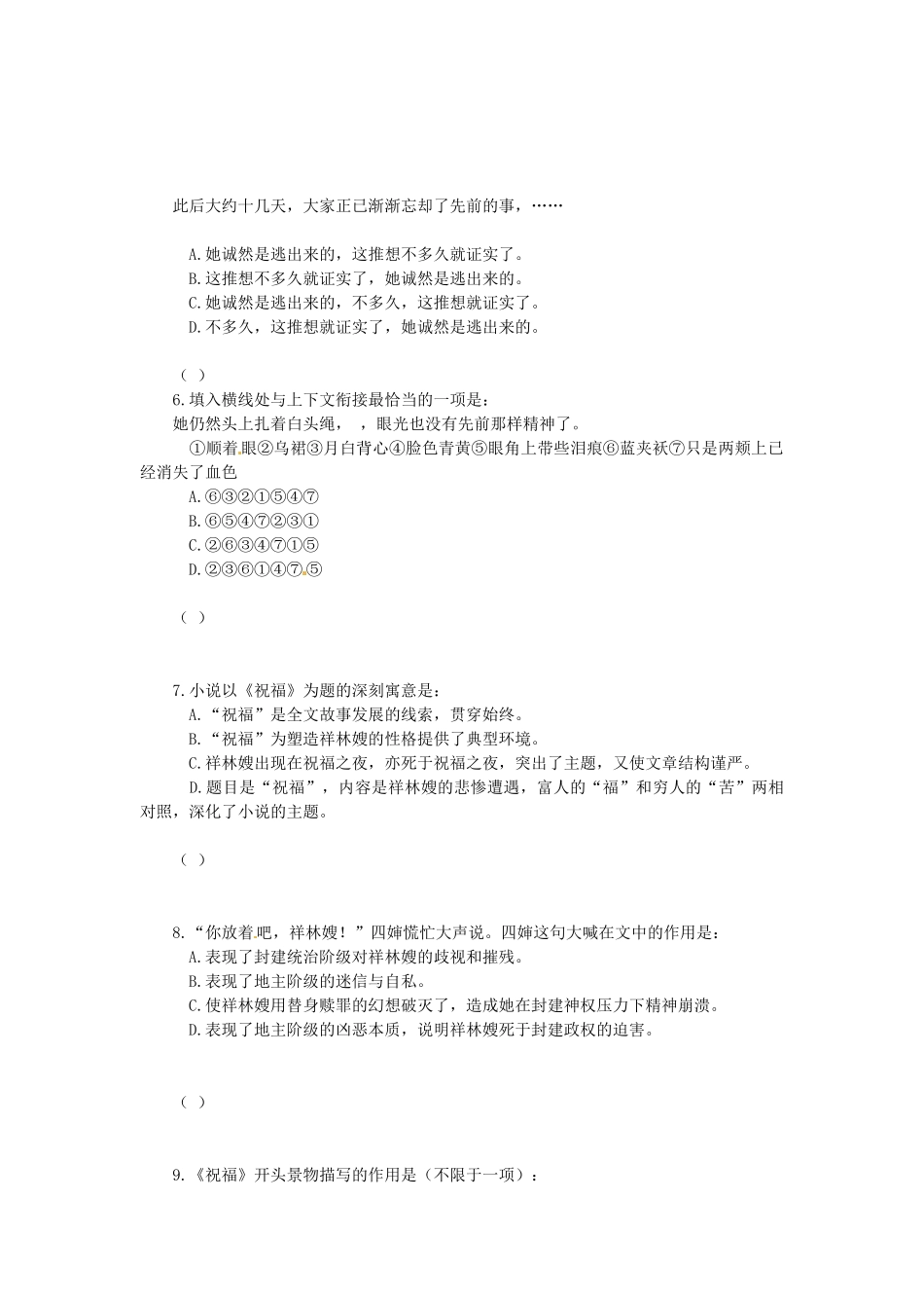 高中语文 4.11.1祝福同步测试 苏教版必修2_第2页