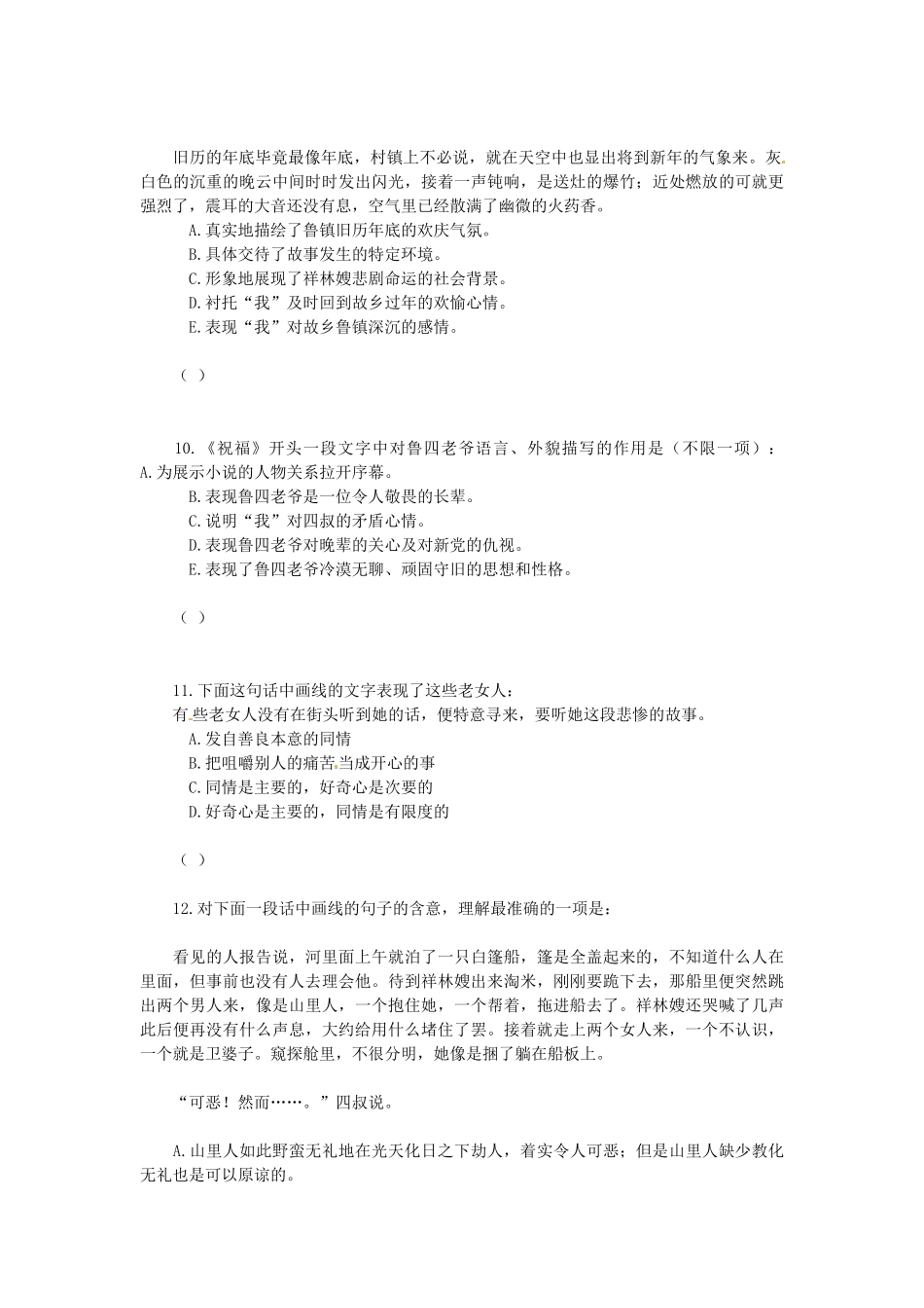 高中语文 4.11.1祝福同步测试 苏教版必修2_第3页