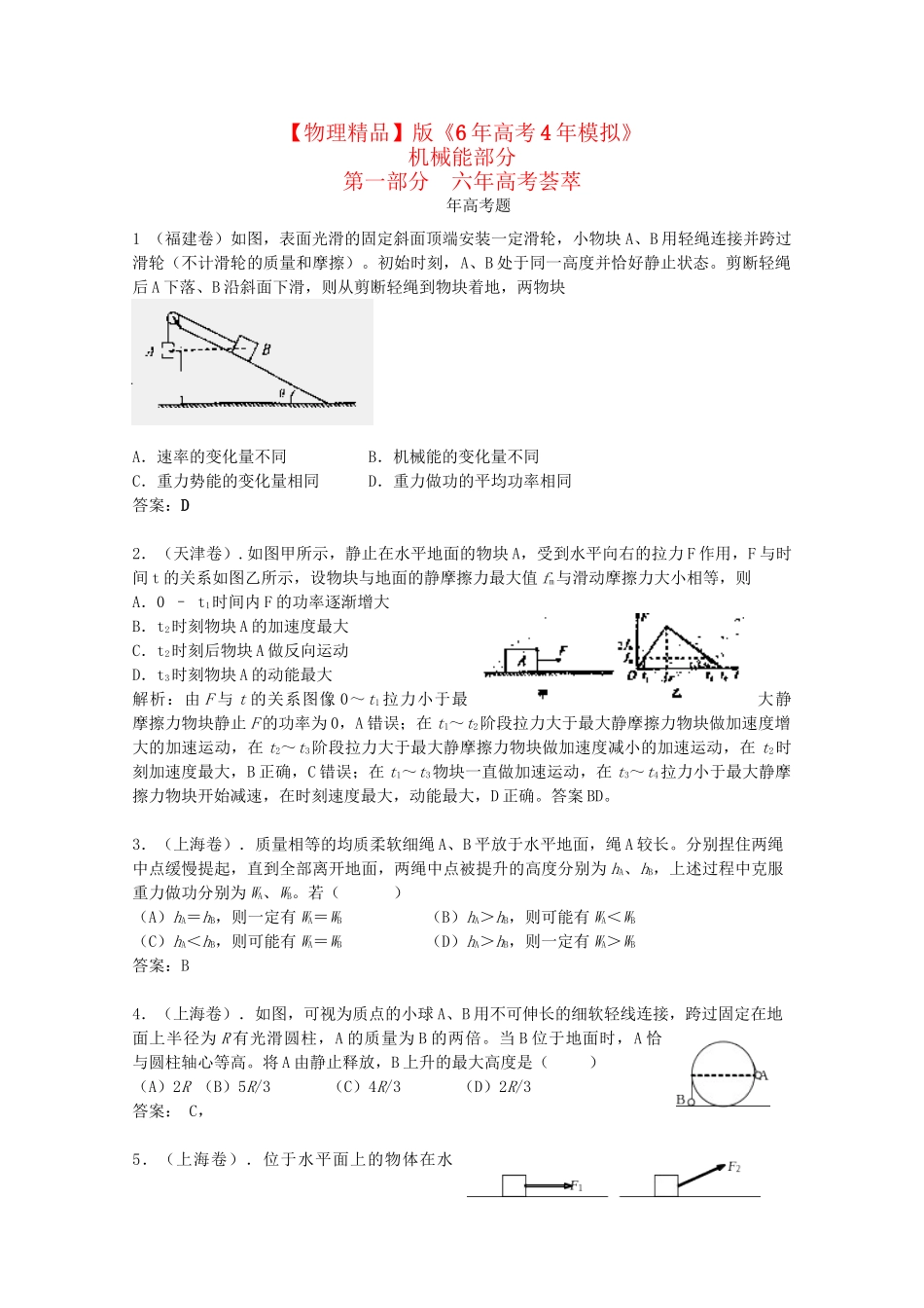高考物理 机械能精品试题_第1页