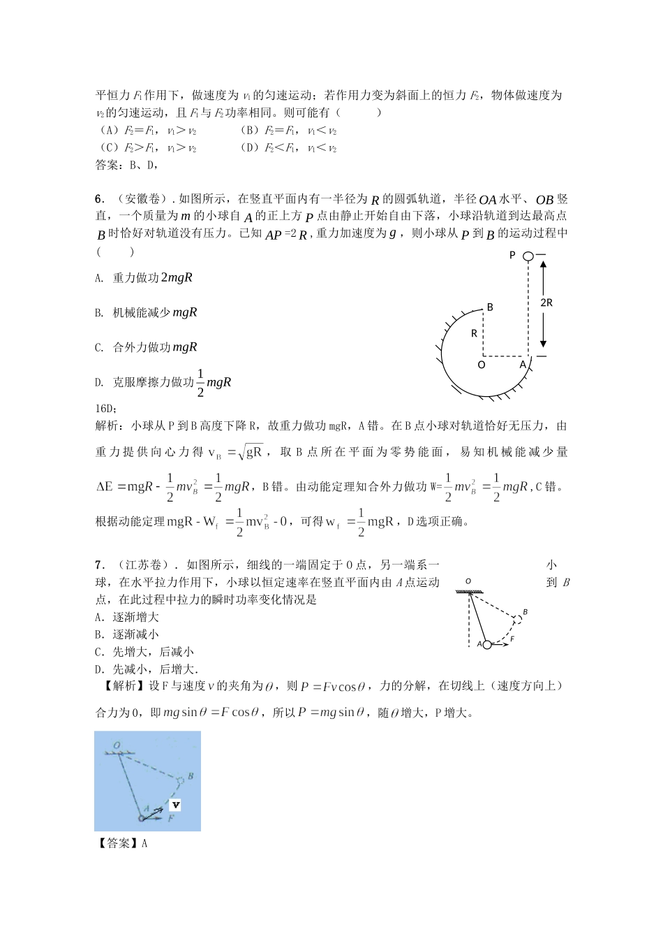 高考物理 机械能精品试题_第2页