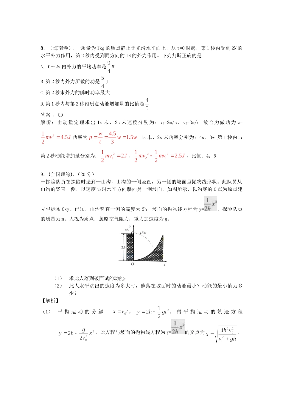 高考物理 机械能精品试题_第3页