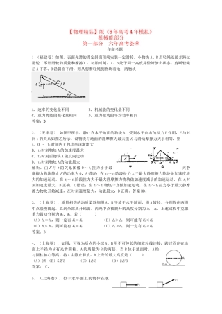 高考物理 机械能精品试题