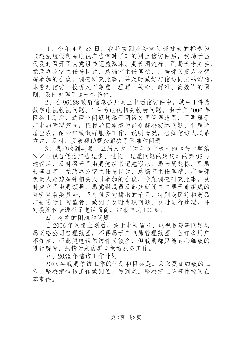 2024年广电局信仿工作总结范文_第2页