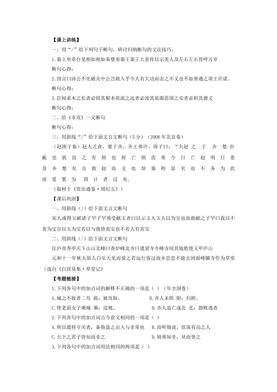 高中语文 4.11.2非攻（节选）同步测试 苏教版必修3_第2页