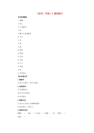 高中语文 4.11.2非攻（节选）同步测试 苏教版必修3