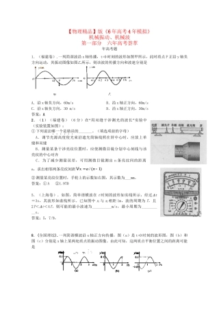高考物理 机械振动、机械波精品试题