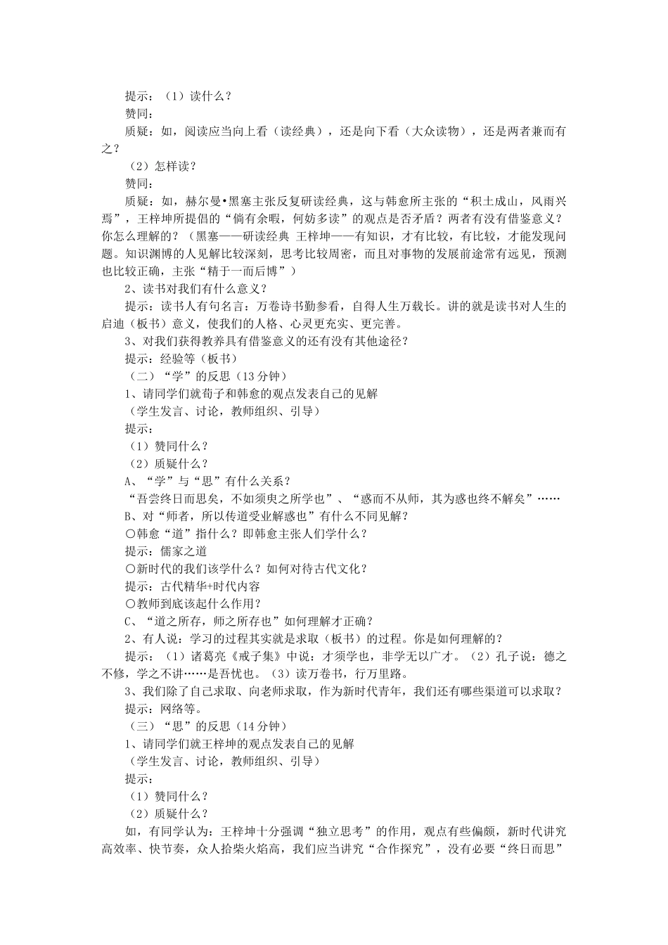 高中语文 10.获得教养的途径 练习 苏教版必修1_第2页