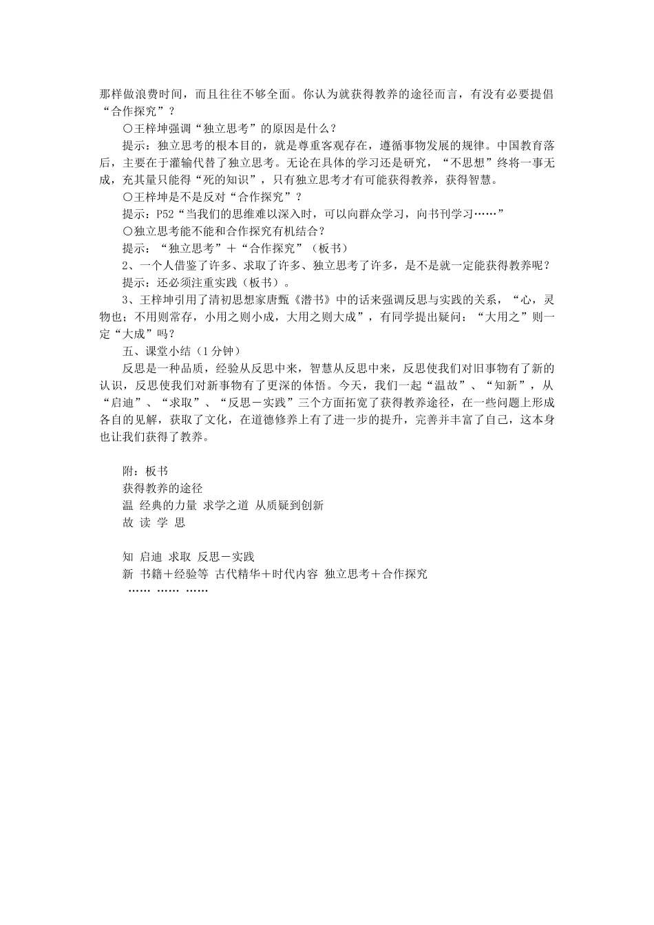 高中语文 10.获得教养的途径 练习 苏教版必修1_第3页