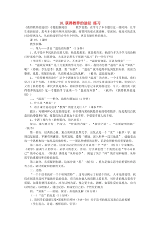 高中语文 10.获得教养的途径 练习 苏教版必修1