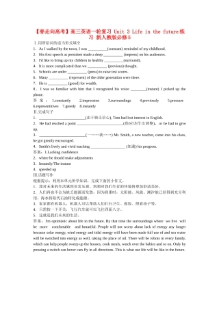 高考英语一轮复习 Unit 3 Life in the future巩固 新人教版必修5