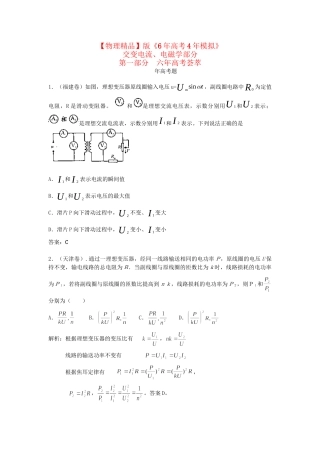 高考物理 交变电流、电磁学精品试题