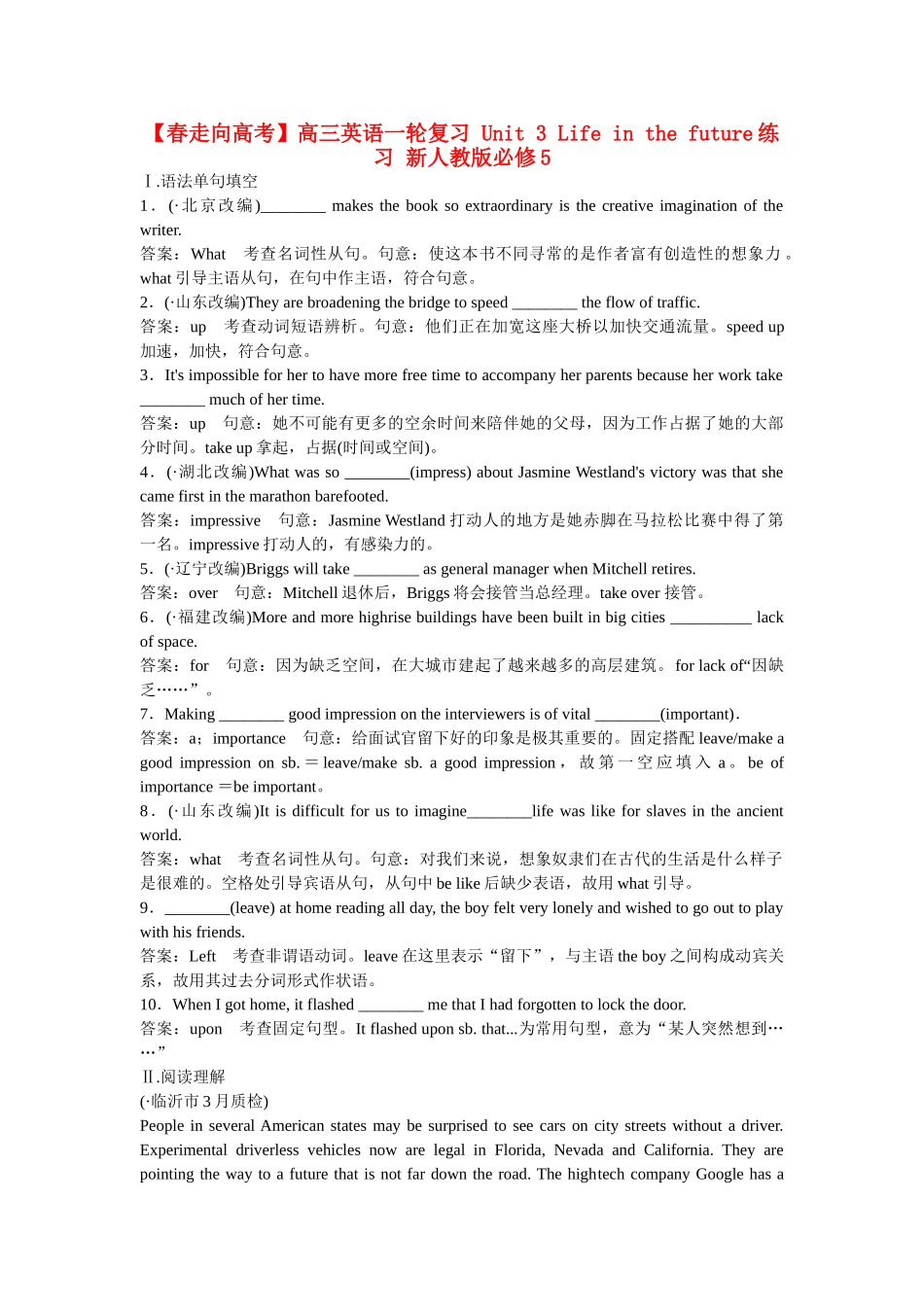 高考英语一轮复习 Unit 3 Life in the future练习 新人教版必修5_第1页