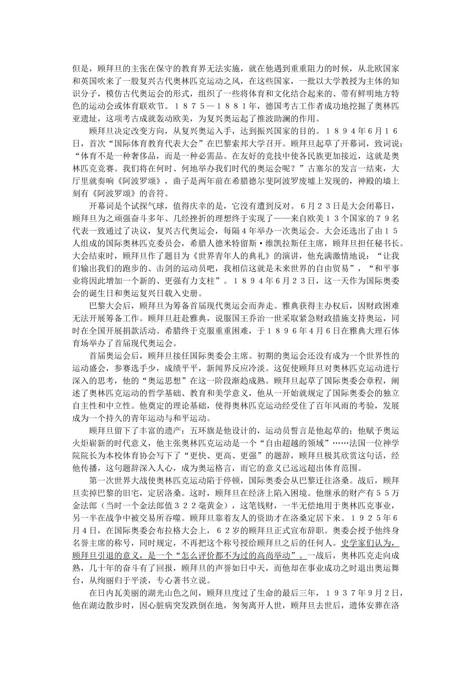 高中语文 奥林匹克精神检测_第2页
