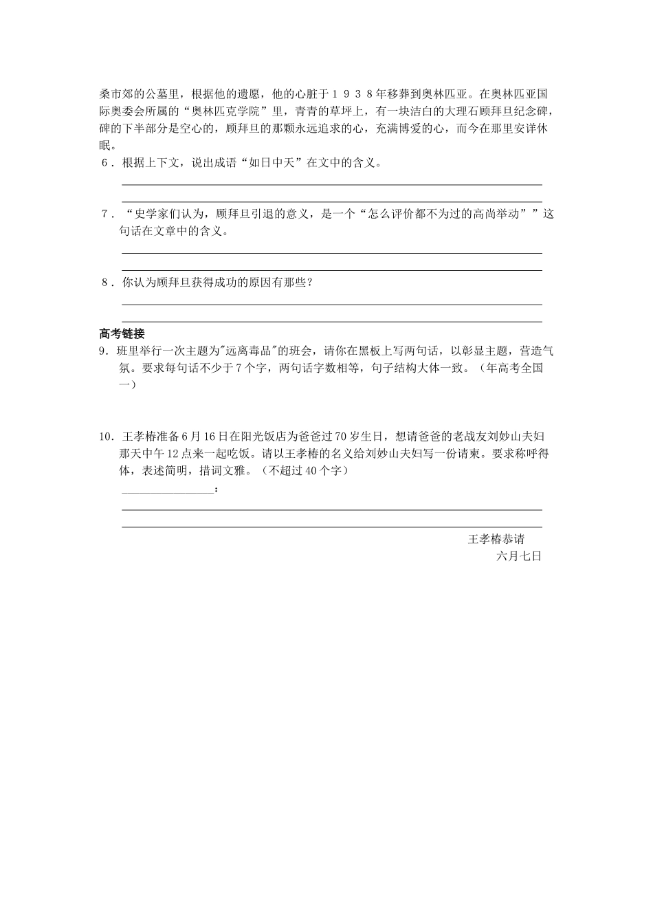 高中语文 奥林匹克精神检测_第3页