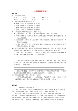 高中语文 奥林匹克精神检测
