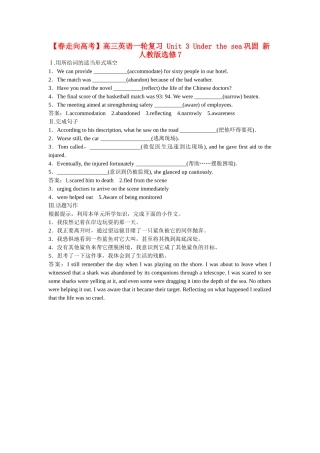 高考英语一轮复习 Unit 3 Under the sea巩固 新人教版选修7