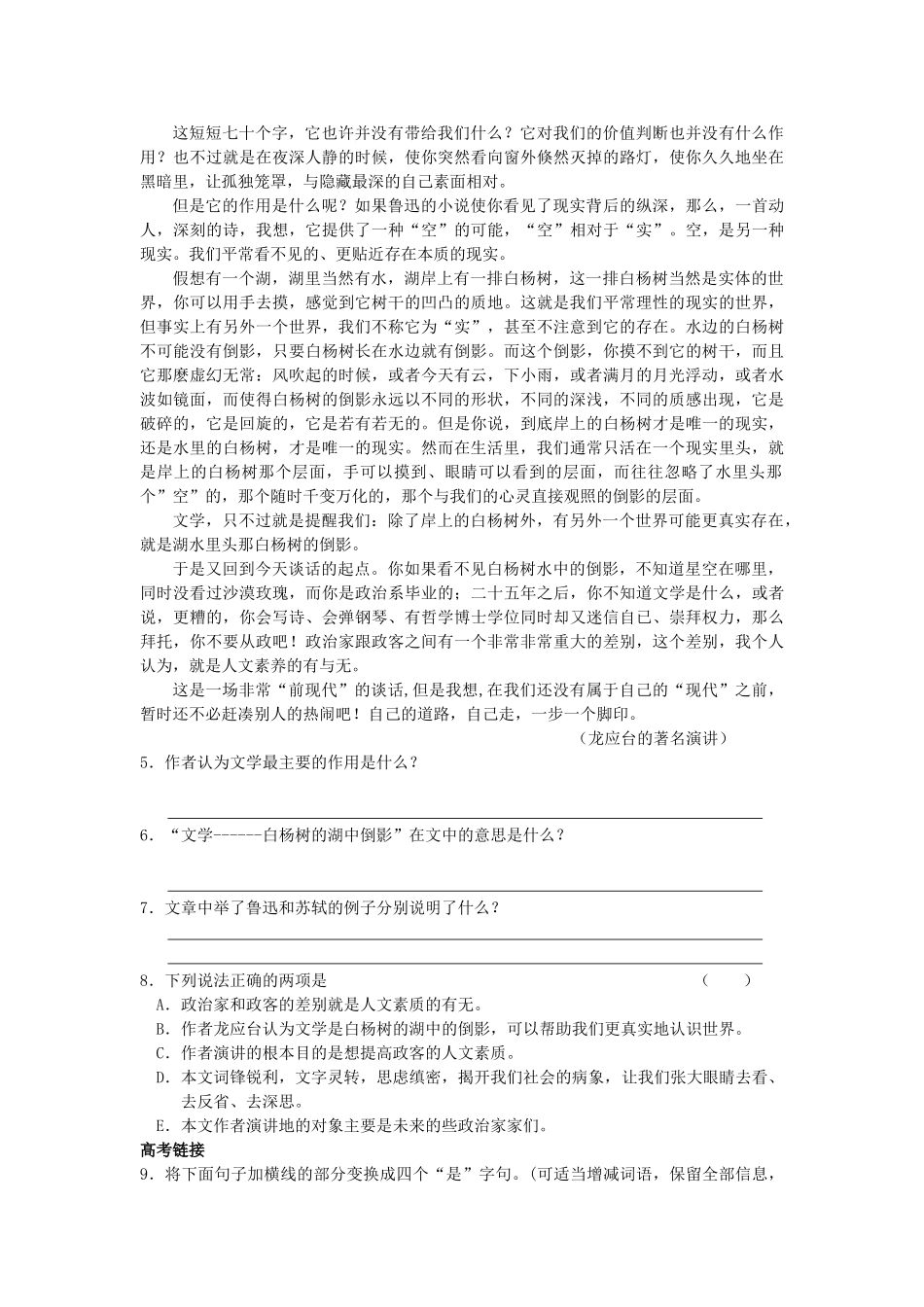 高中语文 白发的期盼检测_第2页