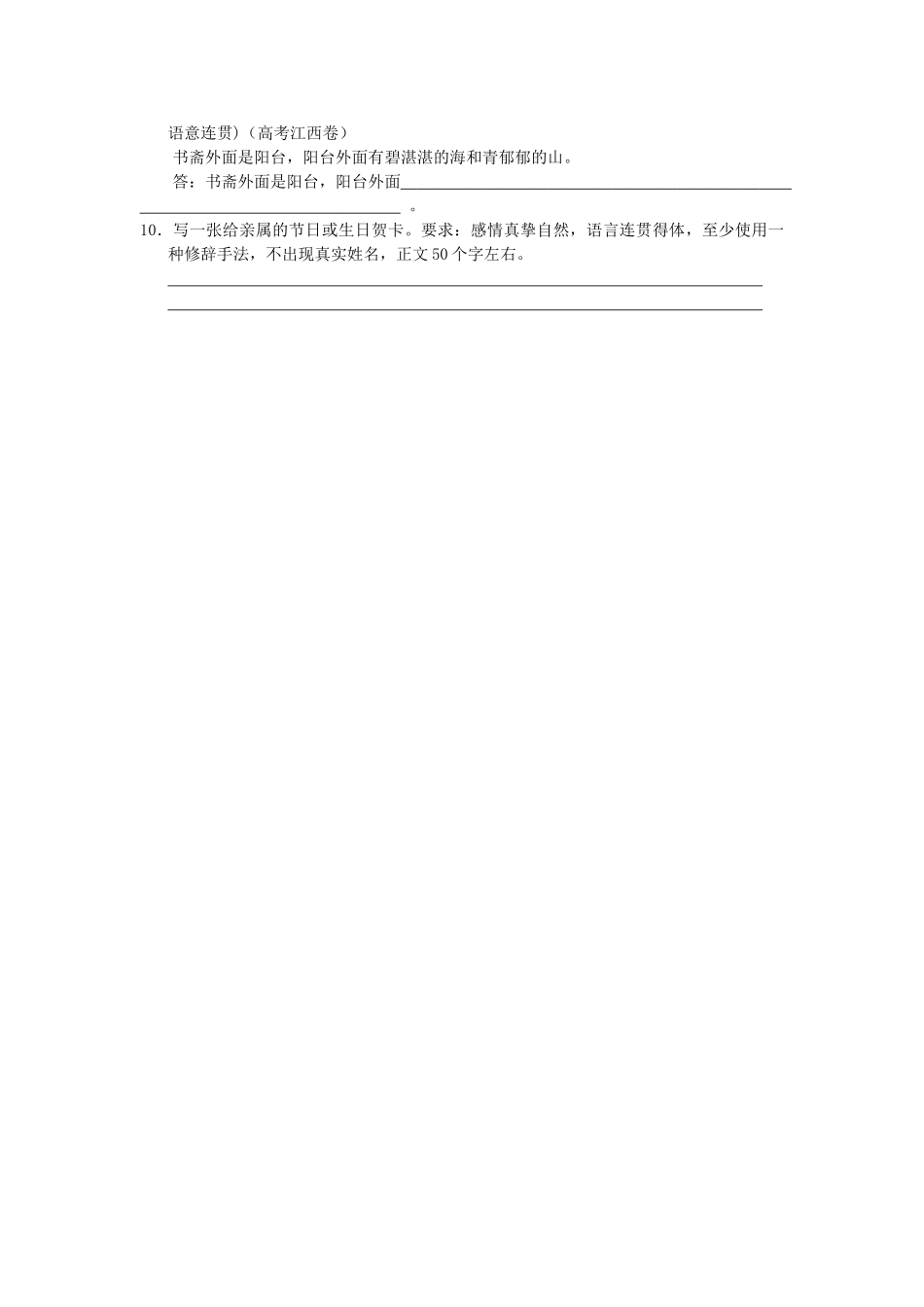 高中语文 白发的期盼检测_第3页