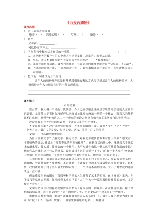高中语文 白发的期盼检测