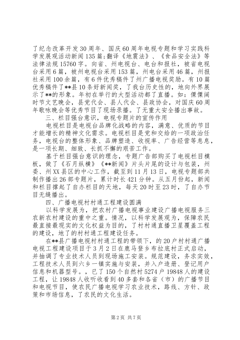 2024年广电局信访工作总结篇_第2页