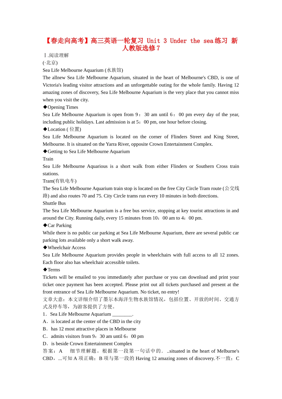 高考英语一轮复习 Unit 3 Under the sea练习 新人教版选修7_第1页