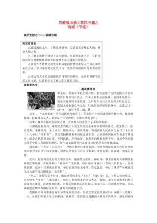 高中语文 边城（节选）苏教版必修2