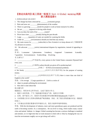 高考英语一轮复习 Unit 4 Global warming巩固 新人教版选修6