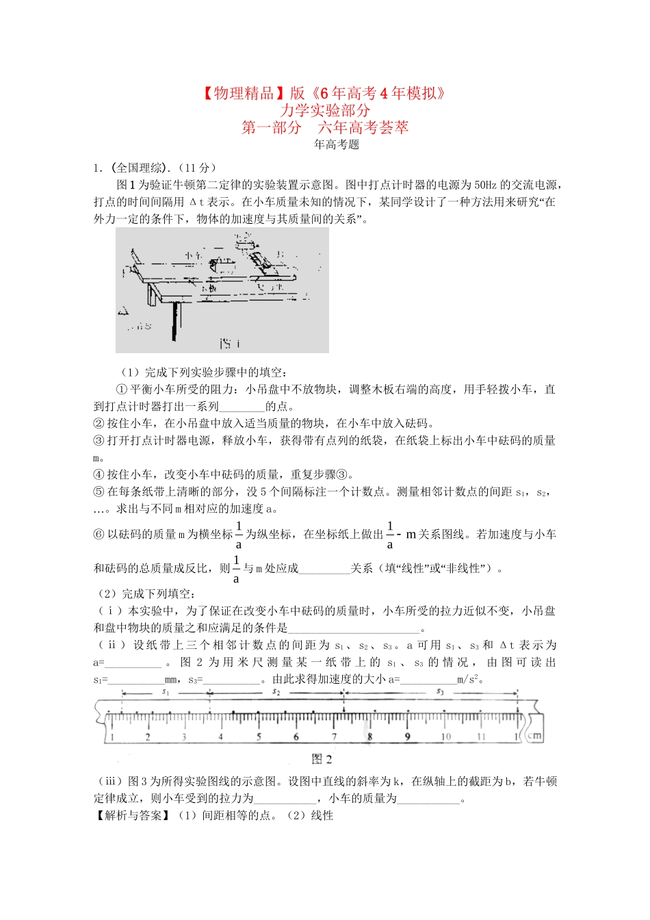 高考物理 力学实验精品试题_第1页