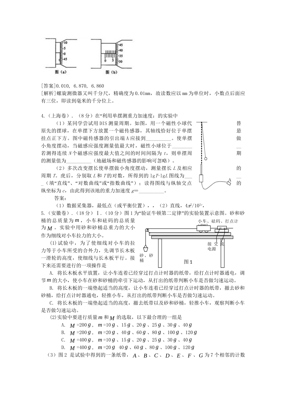 高考物理 力学实验精品试题_第3页