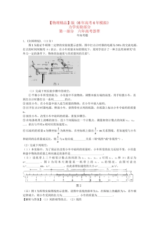 高考物理 力学实验精品试题