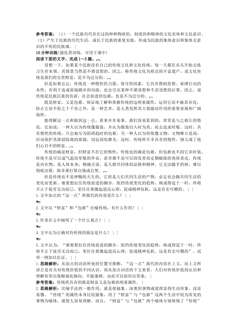 高中语文 传统文化与文化传统优化训练 苏教版必修3_第2页