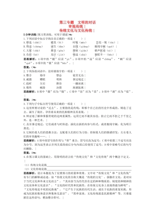 高中语文 传统文化与文化传统优化训练 苏教版必修3