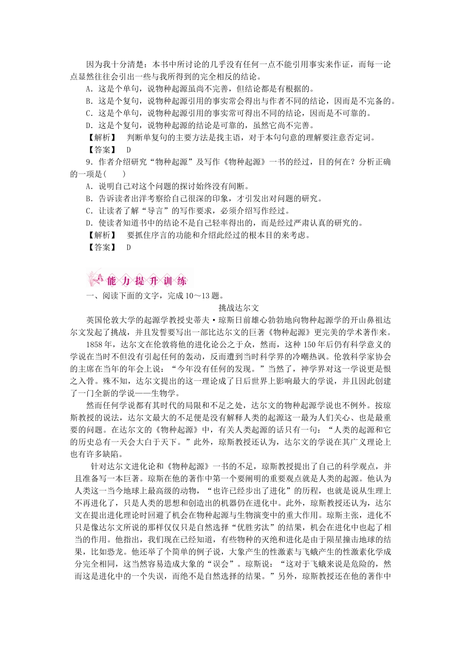 高中语文 第1课物种起源绪论_第3页